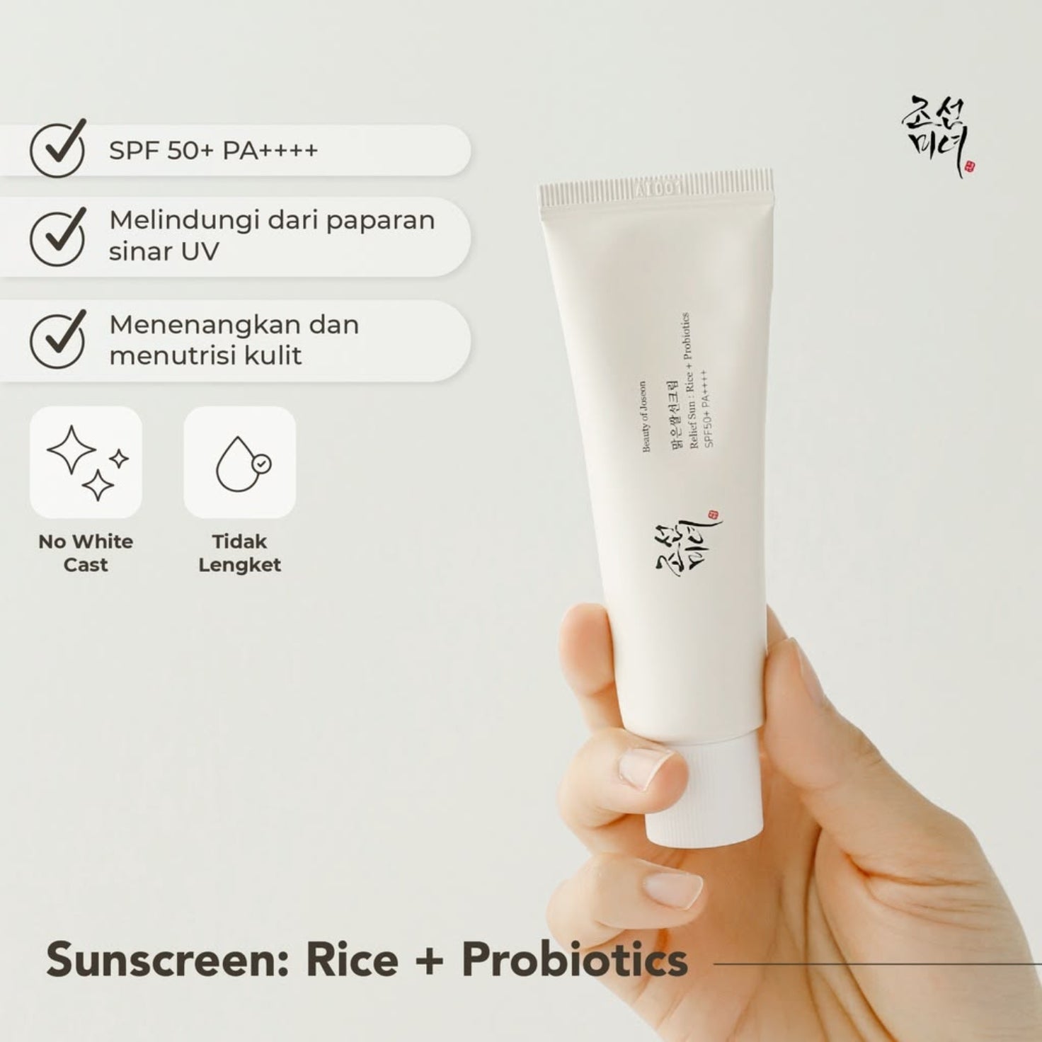 واقي شمس تفضل Beauty of Joseon على البشرة - خفيف شفاف بدون White Cast - SPF50 PA++++ للحماية اليومية أصلي مضمون
