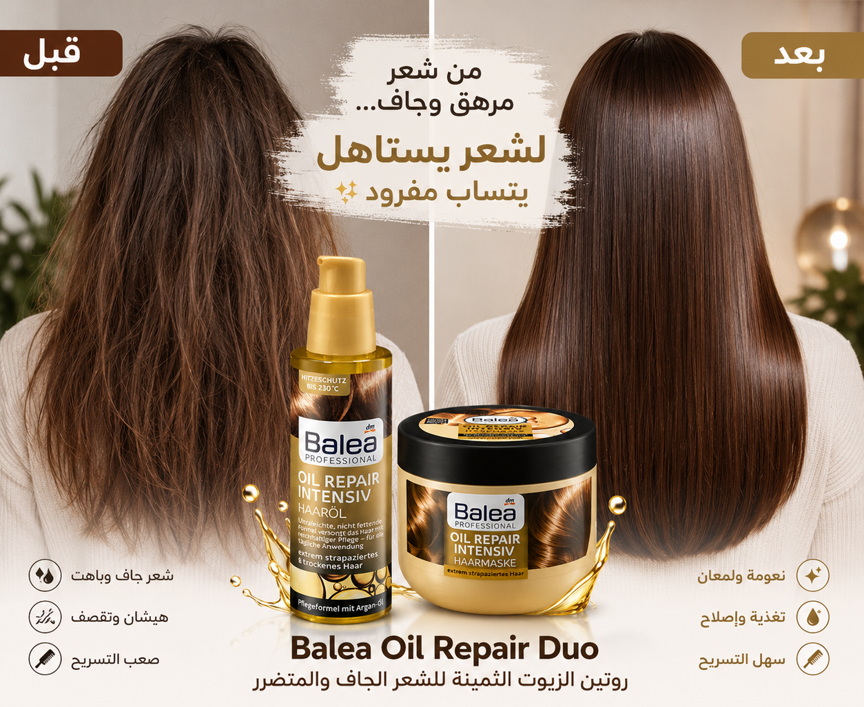 مجموعة باليا اويل ريبير لعلاج الشعر الجاف والتالف Balea Routine