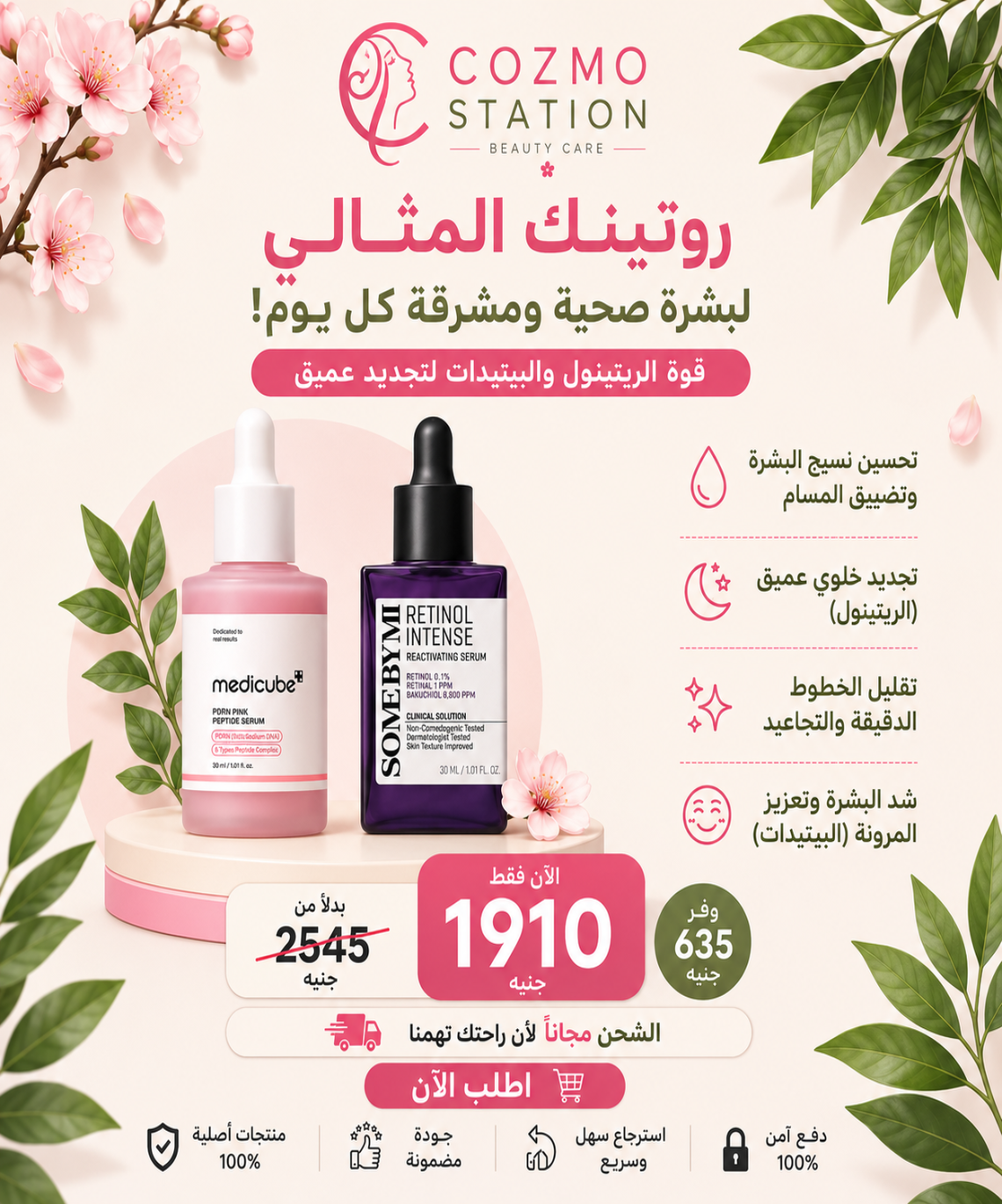 عرض روتين التجديد العميق سيروم ريتينول كوري وببتيد لشد البشرة وعلاج التجاعيد