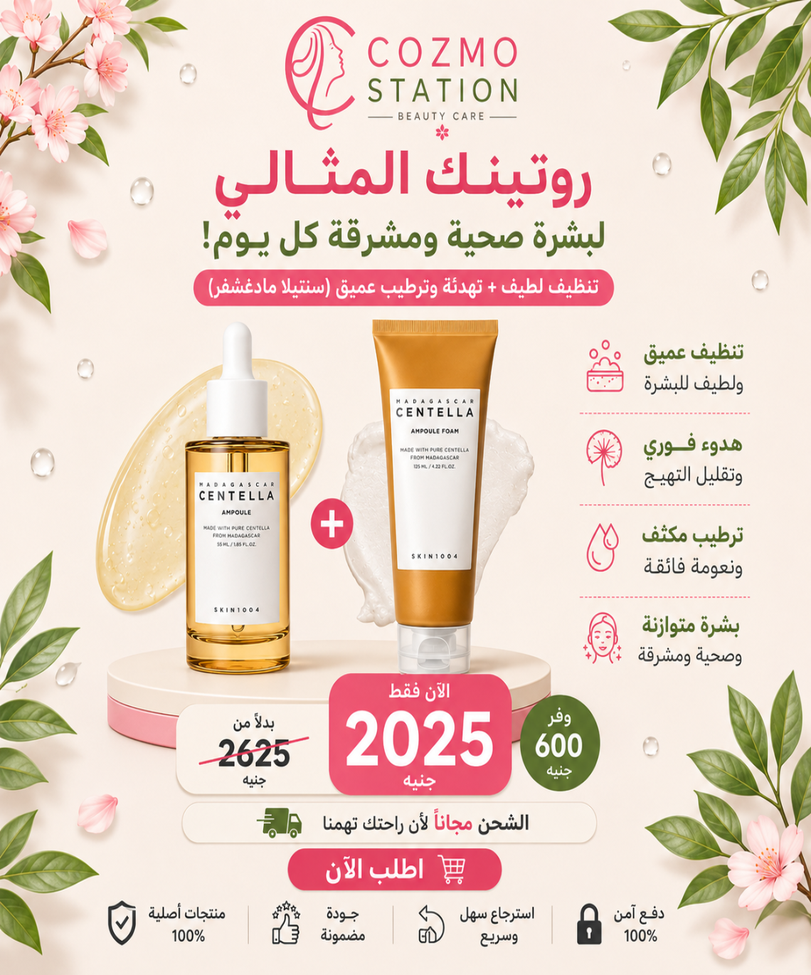 عرض روتين التنظيف والتهدئة غسول وسيروم سنتيلا سكين 1004 الكوري